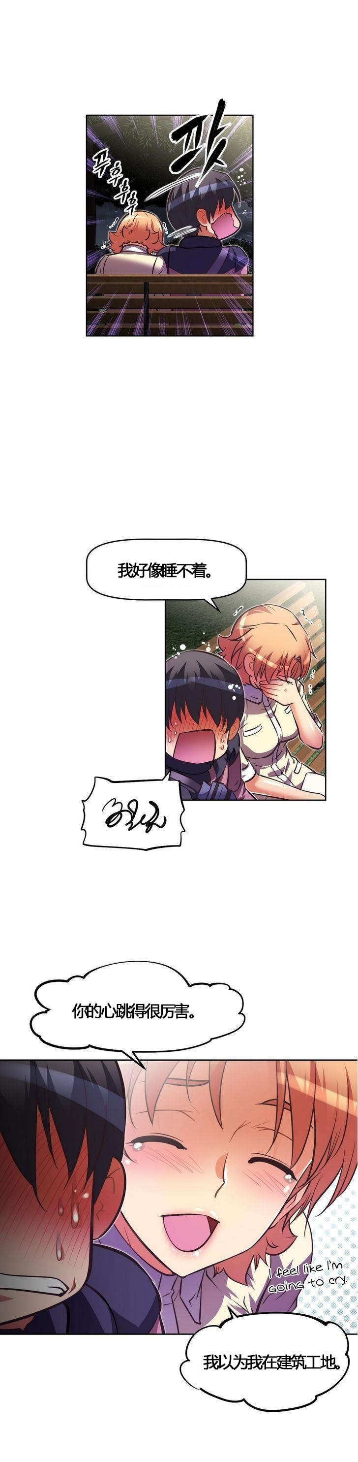 本能觉醒漫画,第51章：惊讶4图