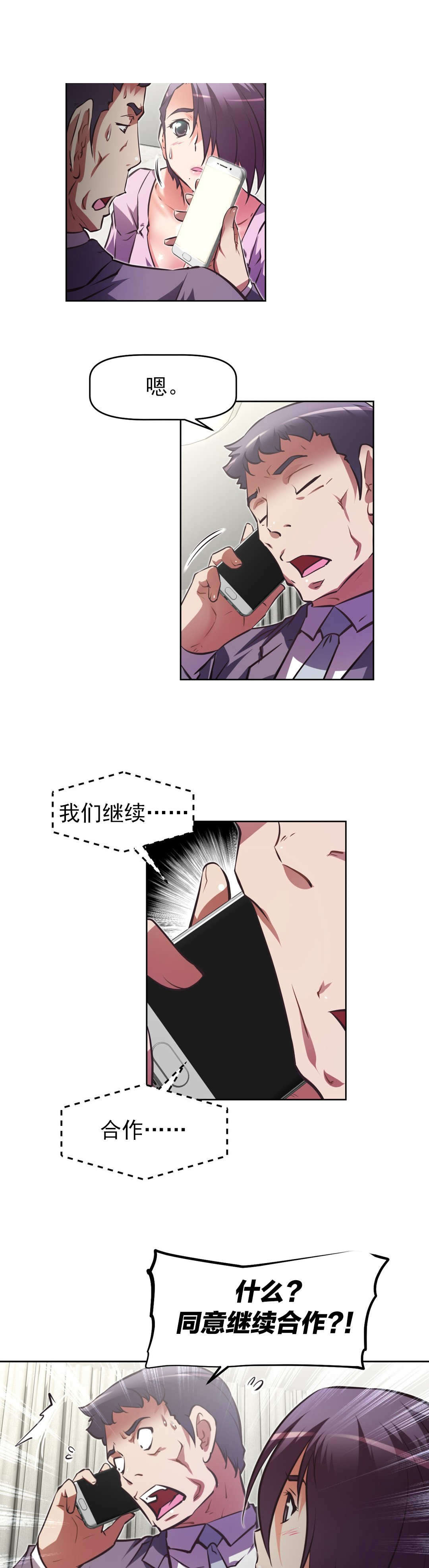 本能觉醒漫画,第179章：成功3图