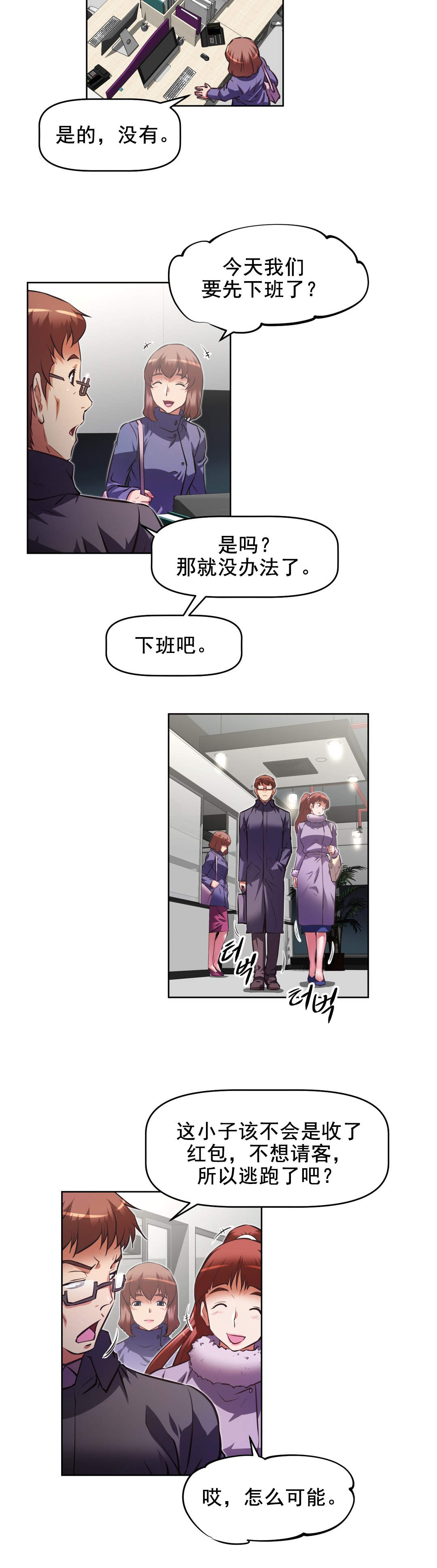 本能觉醒漫画,第184章：察觉1图
