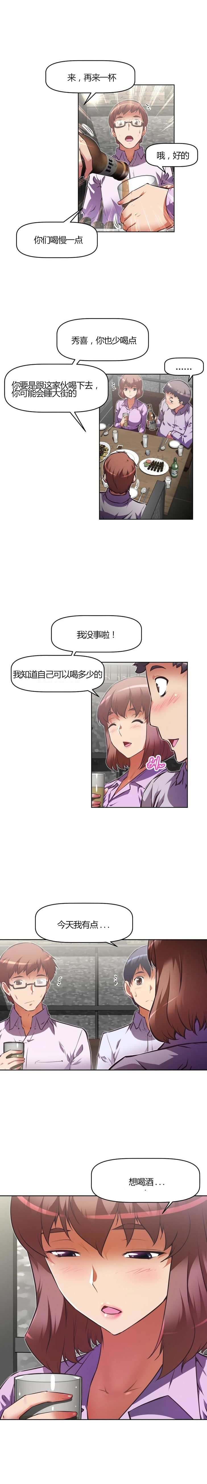 本能觉醒漫画,第96章：喝酒1图