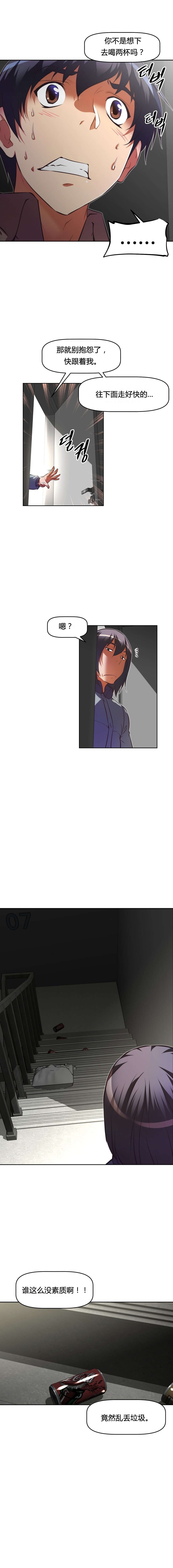 本能觉醒漫画,第107章：关系3图