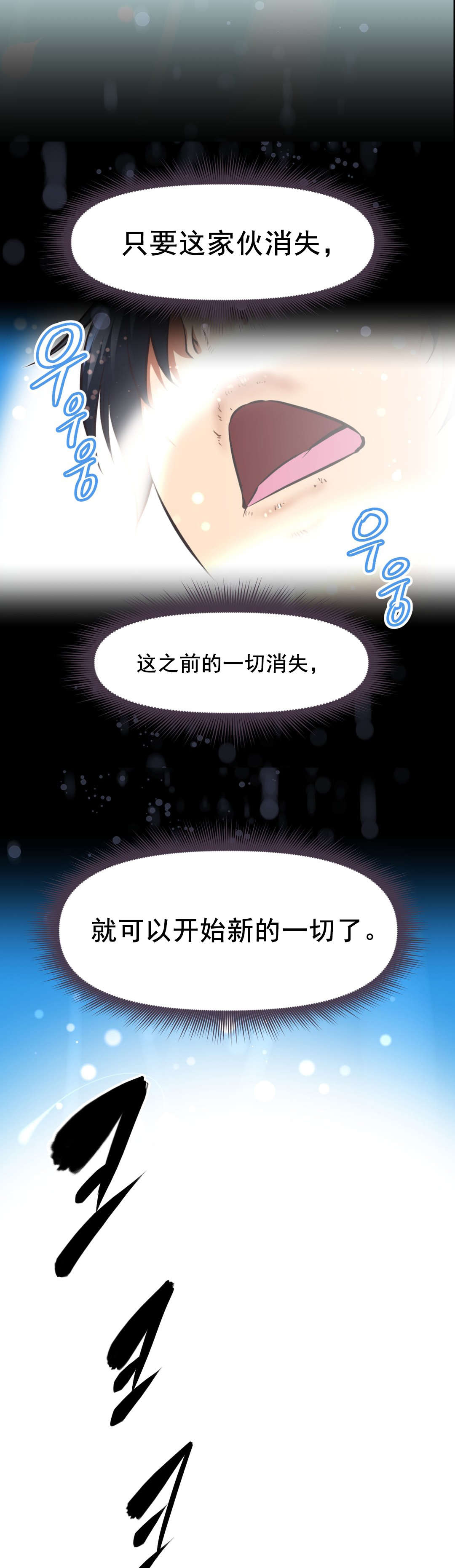 本能觉醒漫画,第201章：时机到了2图