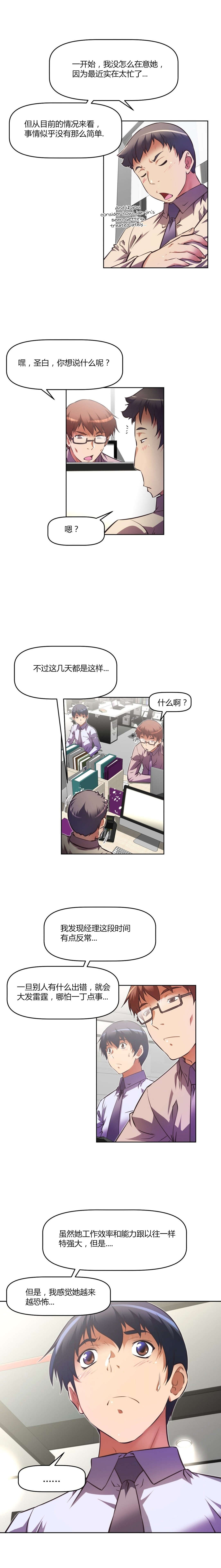 本能觉醒漫画,第100章：反常4图