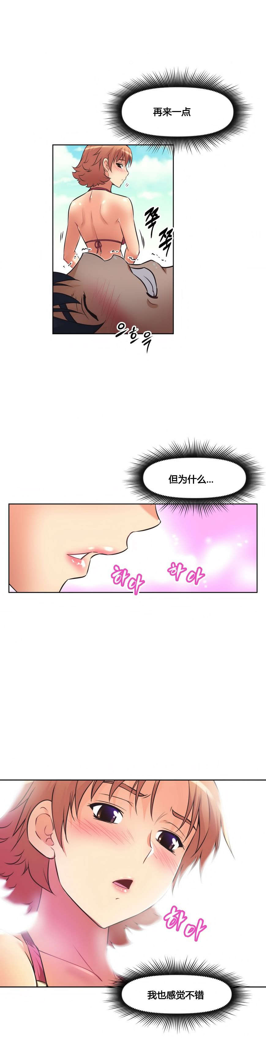 本能觉醒漫画,第17章：旖旎3图