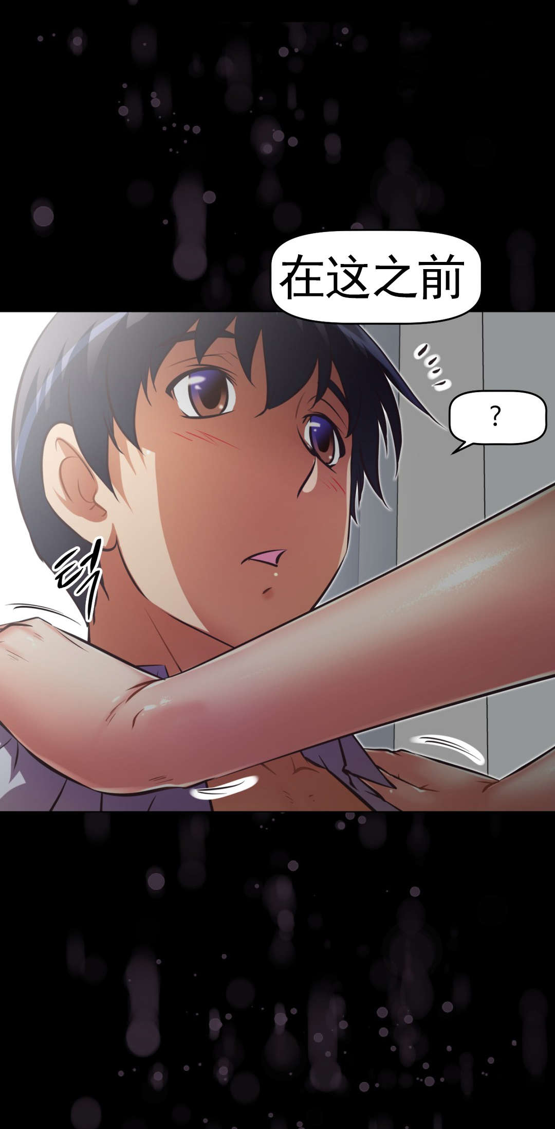 本能觉醒漫画,第173章：常务？3图