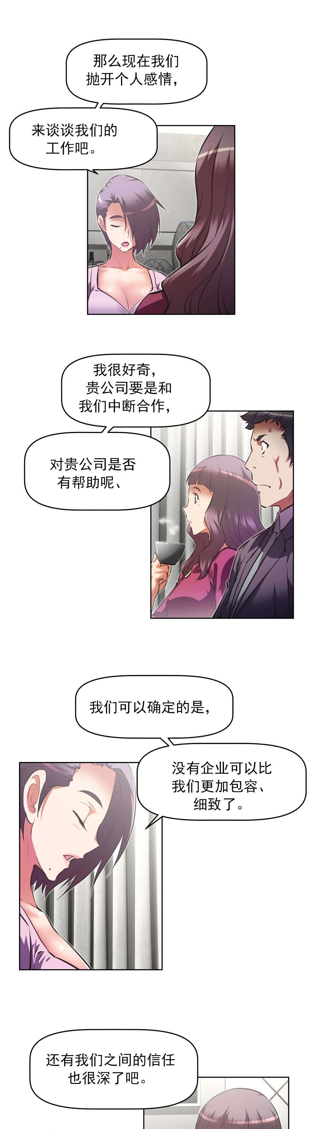 本能觉醒漫画,第176章：好不安3图