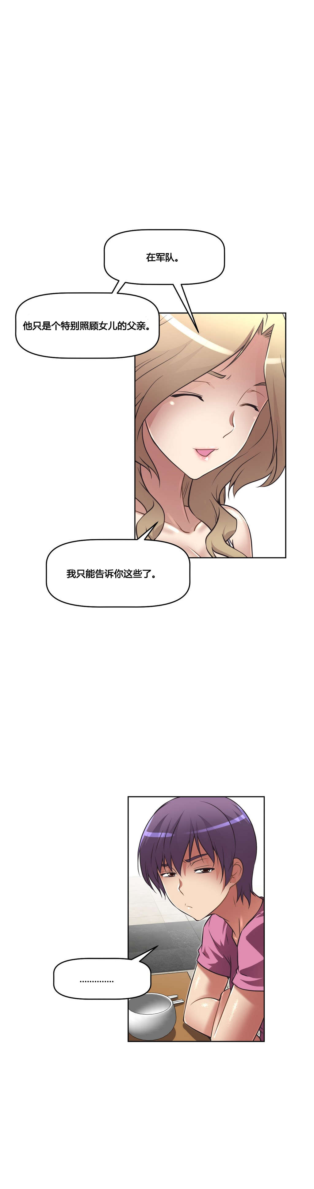 本能觉醒漫画,第23章：原谅4图