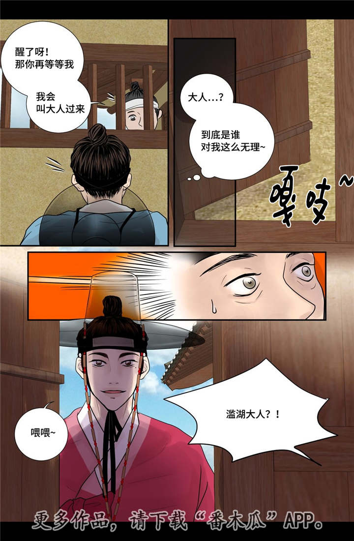飞天之血漫画免费漫画,第33章：别出声音1图