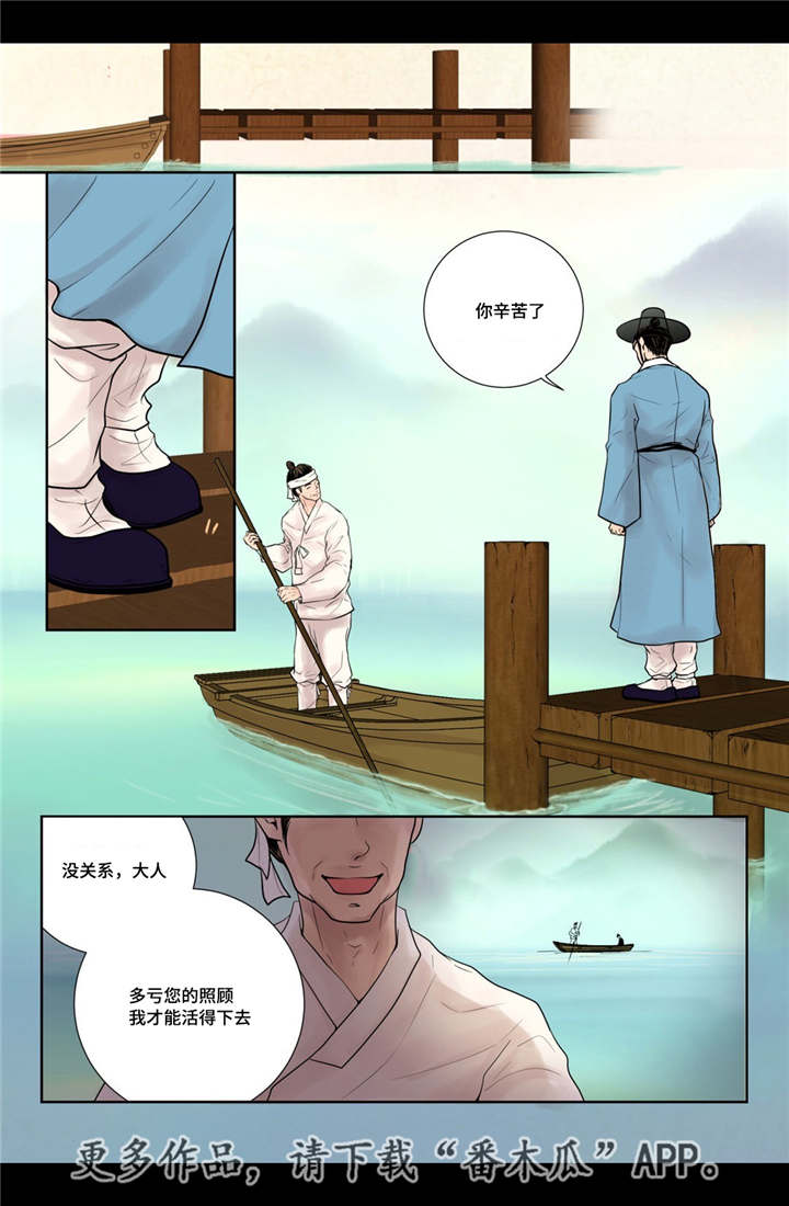 飞天之血漫画,第15章：独一无二5图