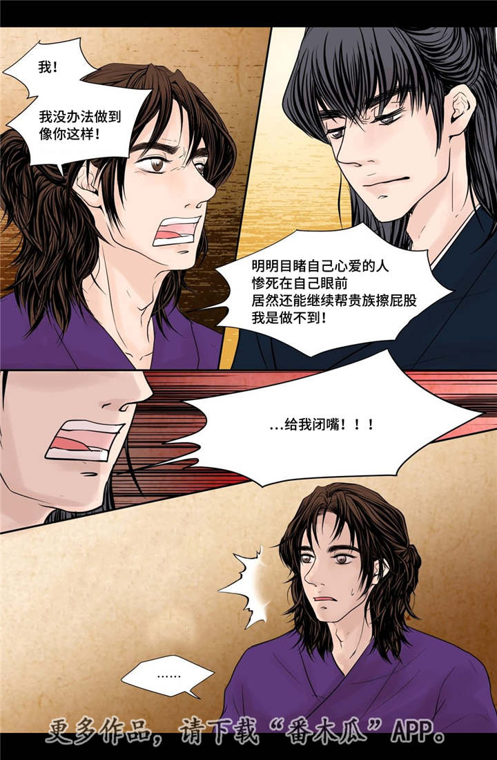 飞天之血漫画,第40章：逃脱不掉2图