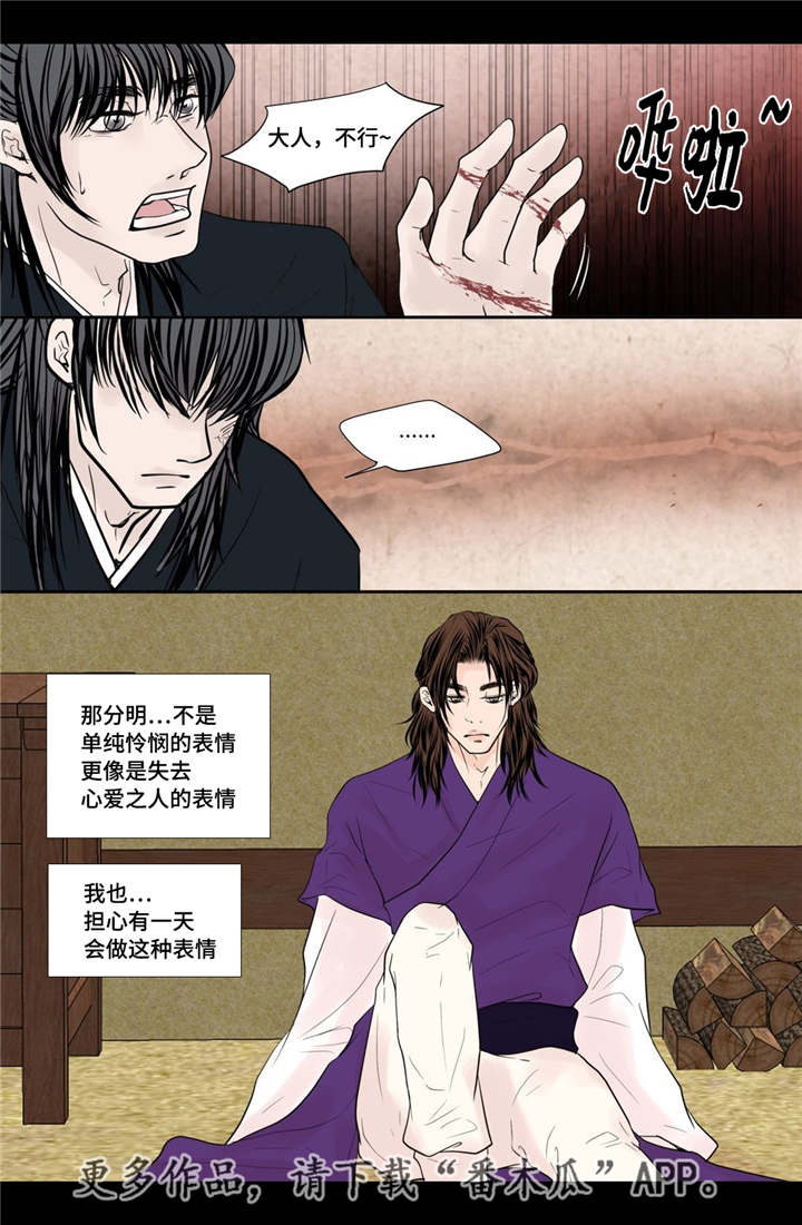 飞天之瓶漫画,第39章：做梦一样4图