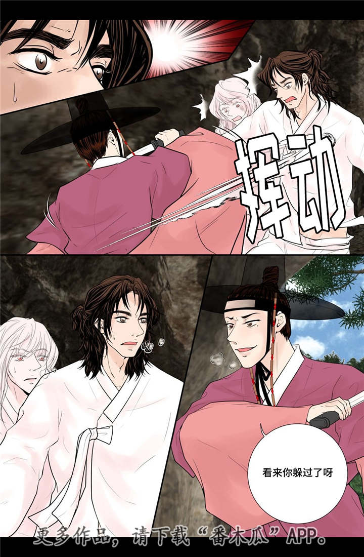 揭秘飞天之吻漫画,第44章：请你别走2图