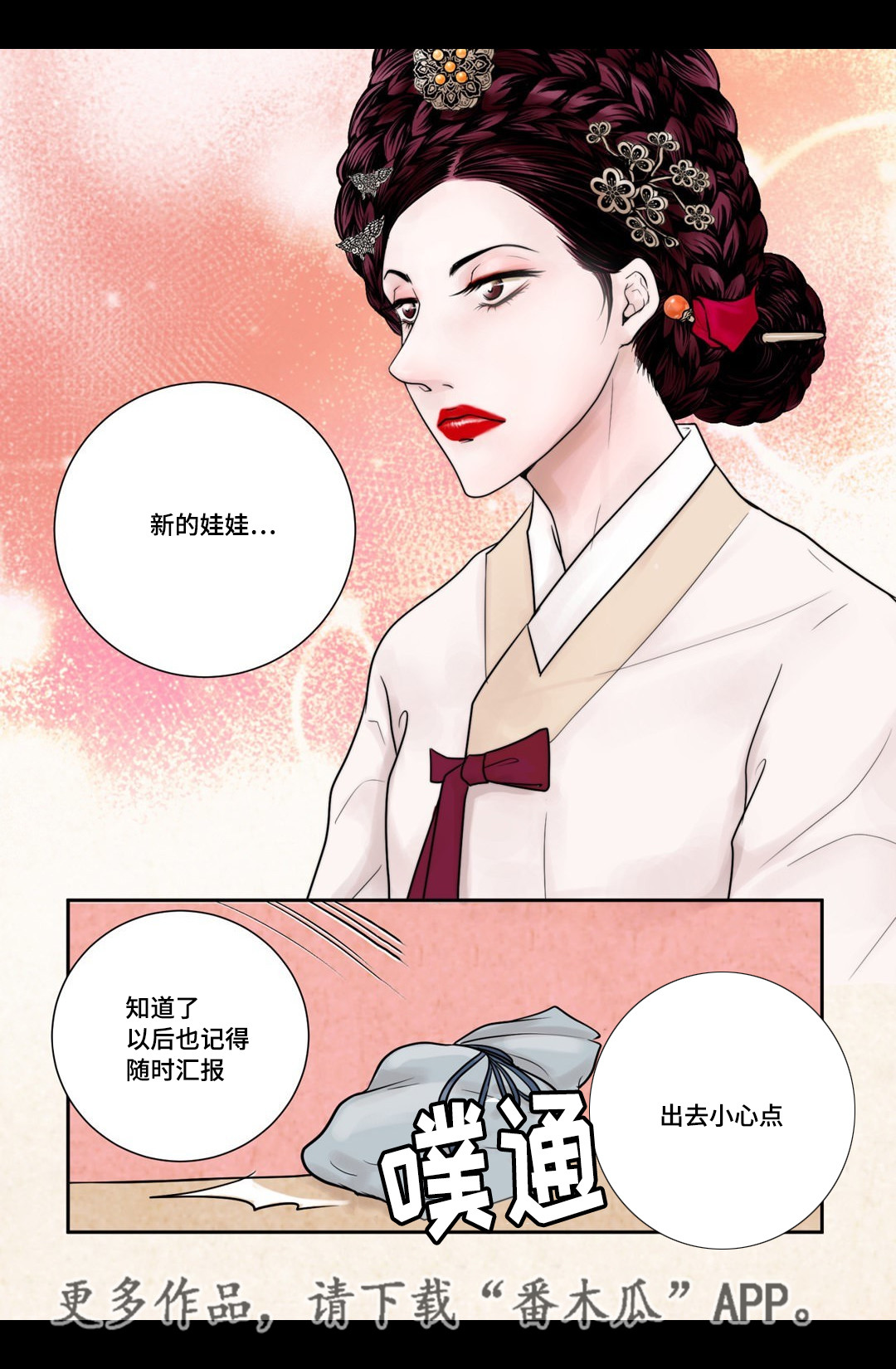 飞天之血漫画,第10章：希望他笑3图