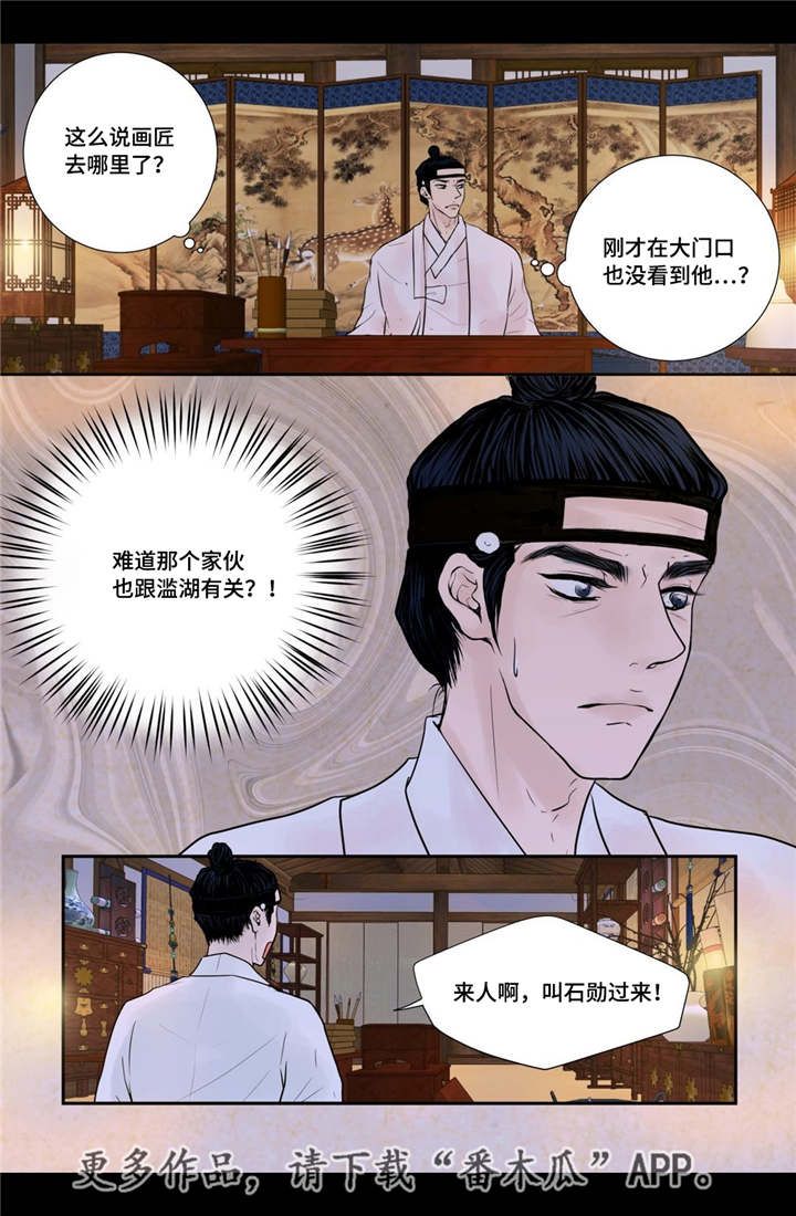飞天之血漫画,第42章：故意竞争5图