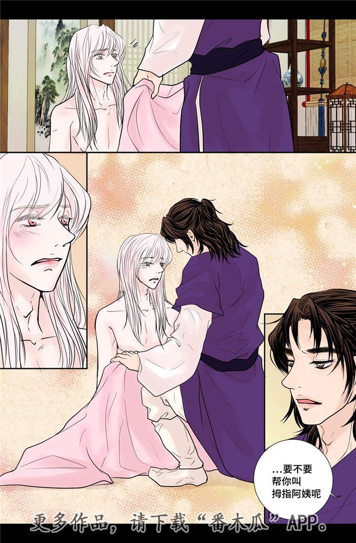 飞天诚信股票漫画,第26章：我想离开2图