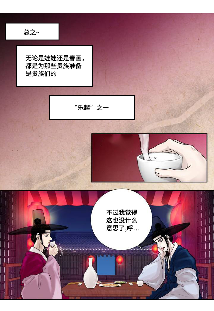 飞天诚信股票漫画,第1章：娃娃拍卖1图