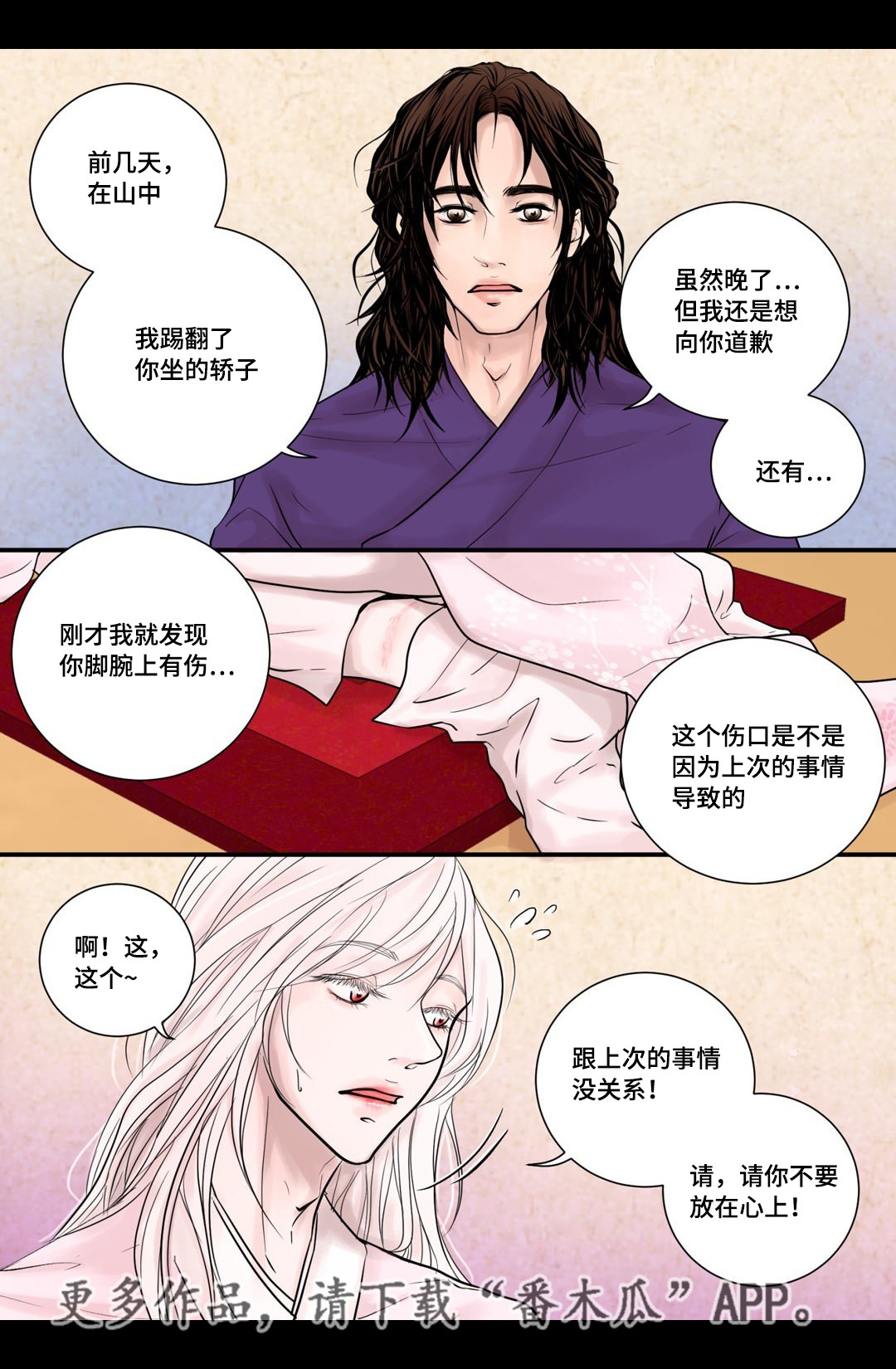 飞天诚信股票漫画,第9章：好好相处5图