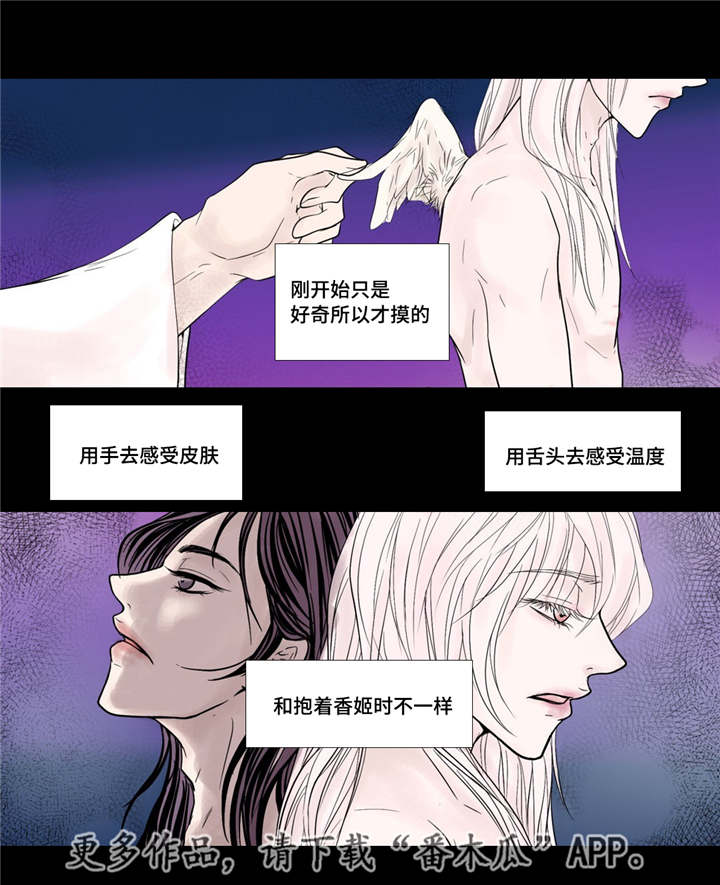 飞天之血漫画,第45章：你别过来2图