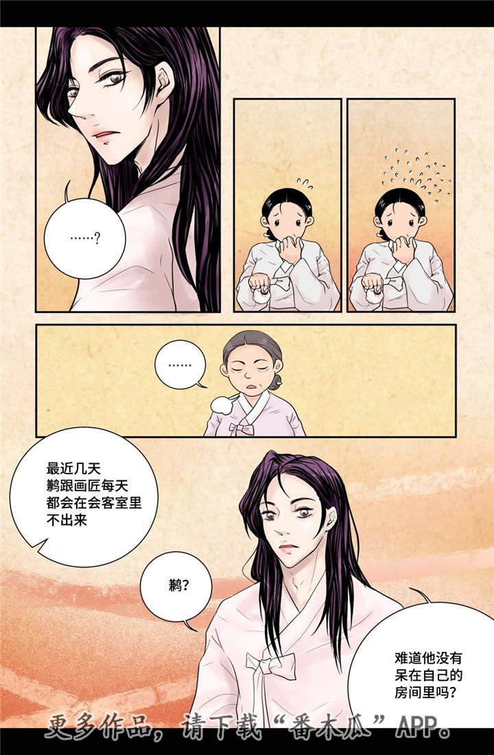 飞天之血漫画,第11章：比较奇特4图