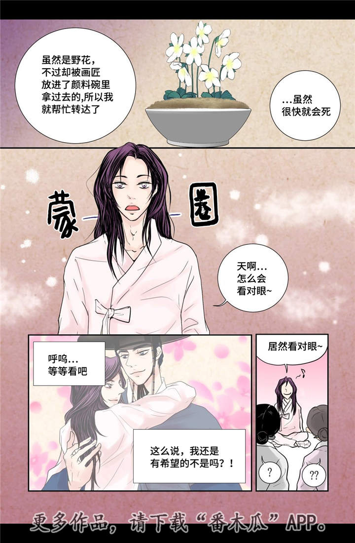 飞天之血漫画,第25章：喜欢的人3图