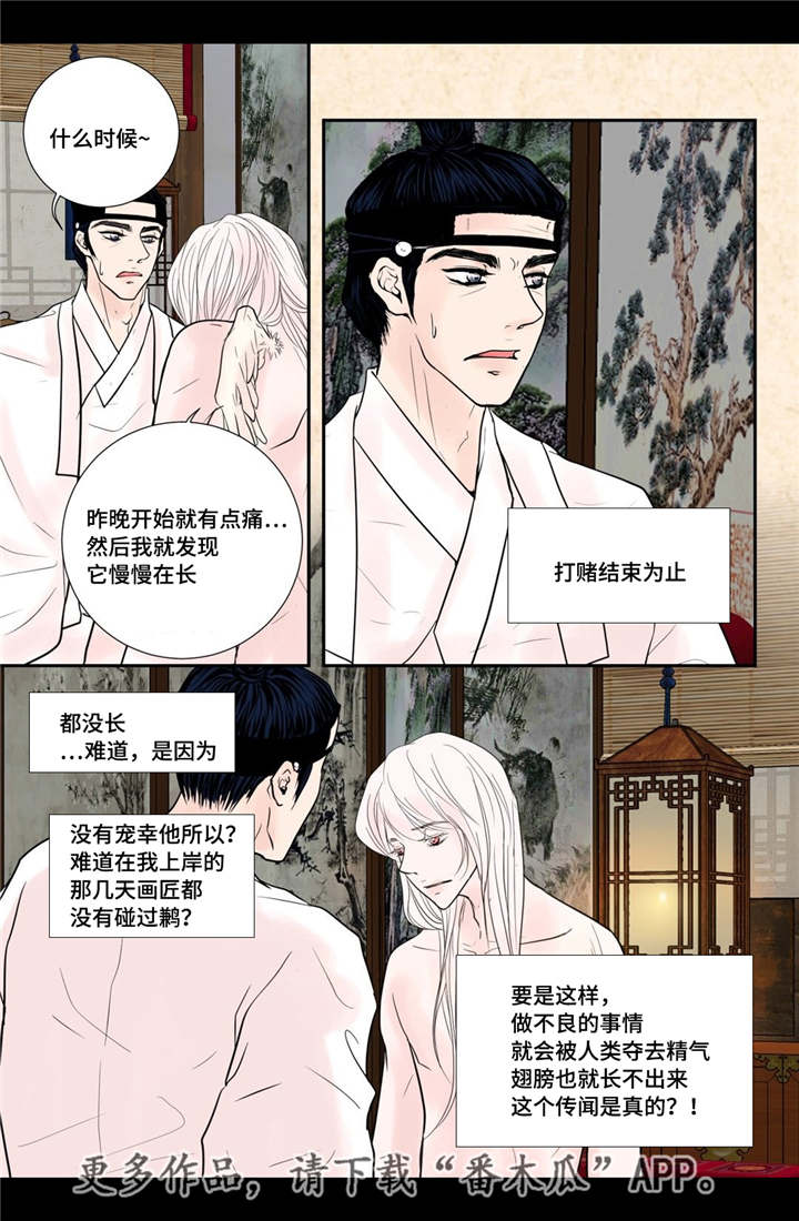 飞天之王漫画,第38章：天真的人3图