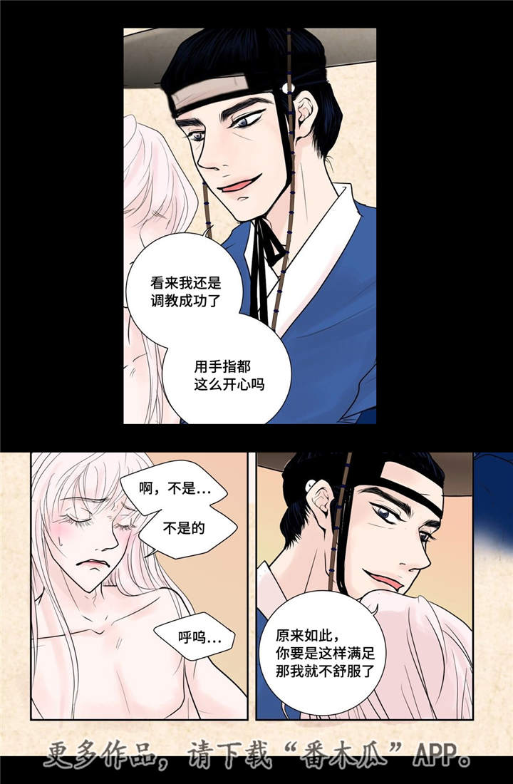飞天之血漫画,第26章：我想离开4图