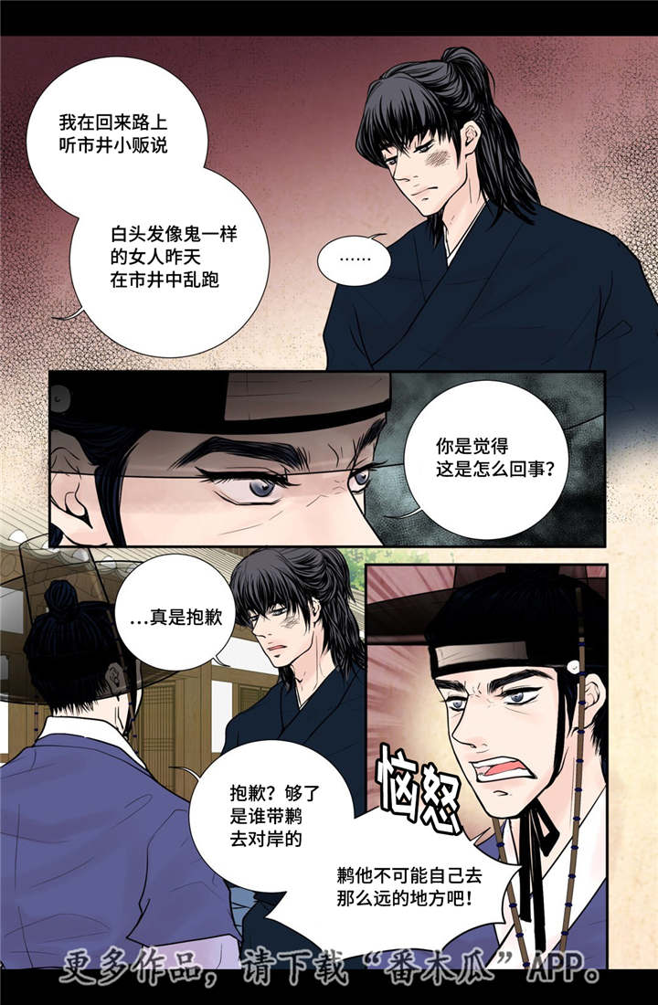 飞天之吻武隆仙女山漫画,第36章：被发现了4图