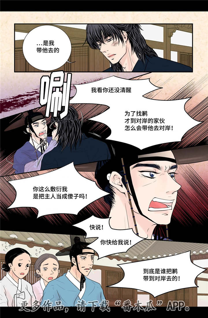 飞天之吻武隆仙女山漫画,第36章：被发现了5图