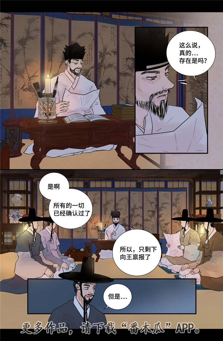 飞天诚信股票漫画,第48章：真的存在1图