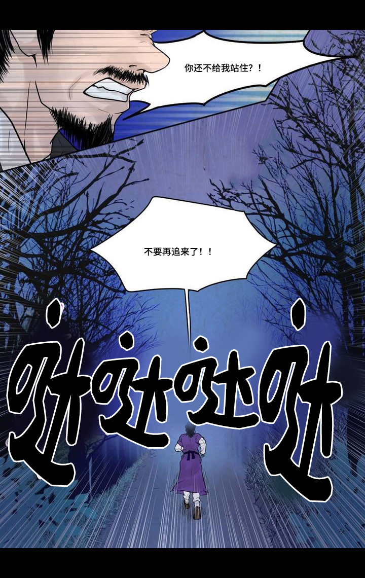 飞天之血漫画免费漫画,第3章：只属于我2图