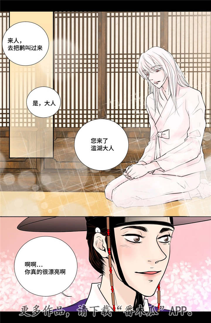 飞天之血漫画,第28章：气氛不对2图