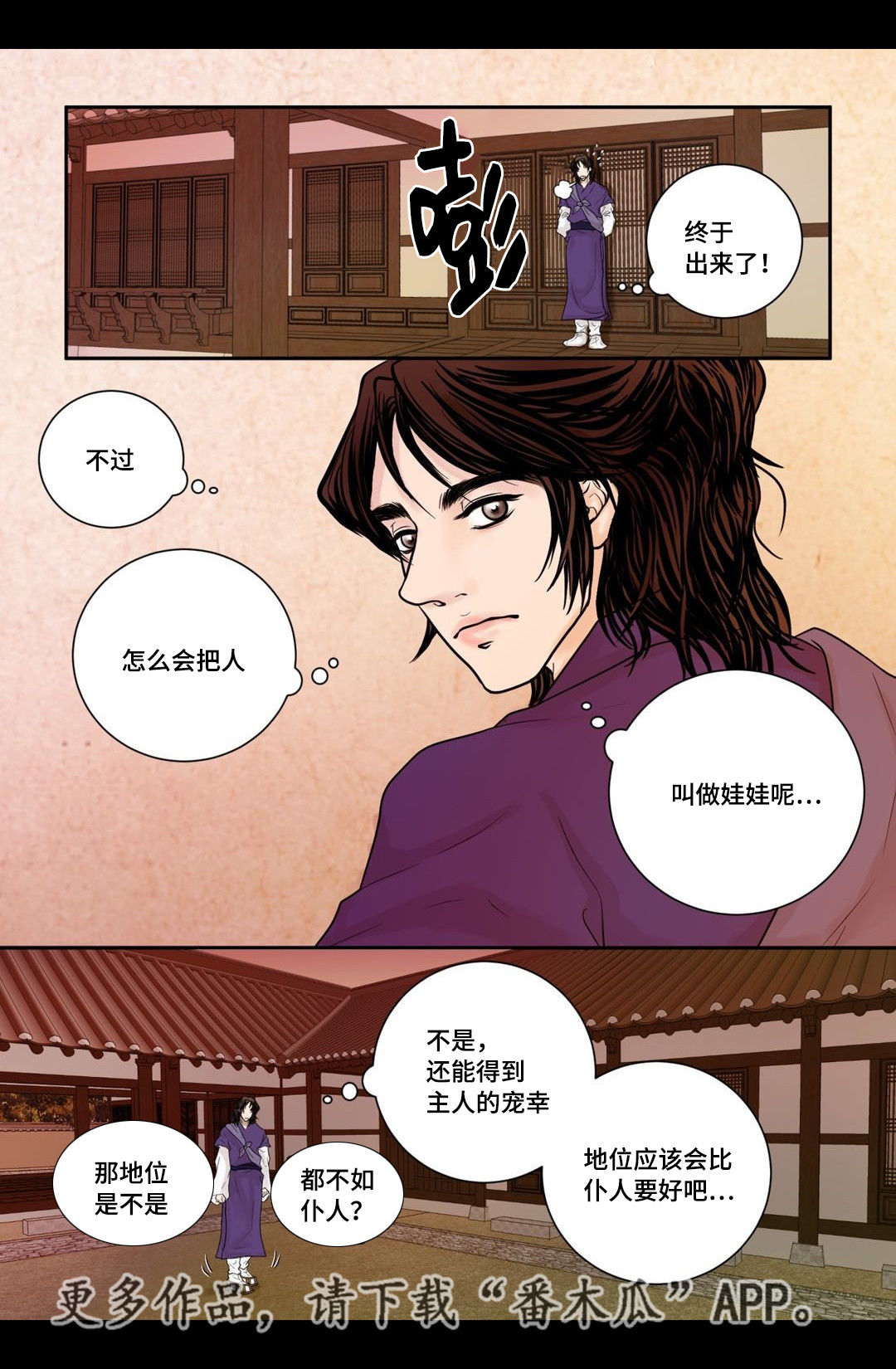 飞天之血漫画,第8章：等我回来4图