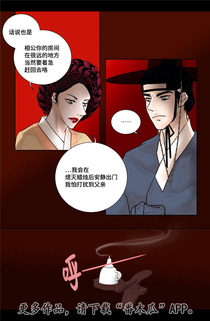 飞天之瓶漫画,第20章：怎么处置4图