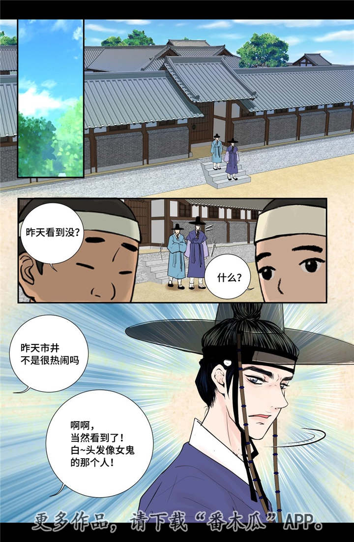 飞天之血漫画,第36章：被发现了5图