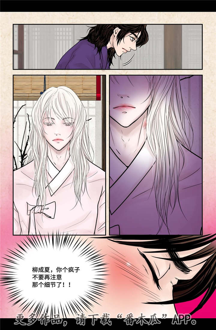 飞天之血漫画,第11章：比较奇特5图