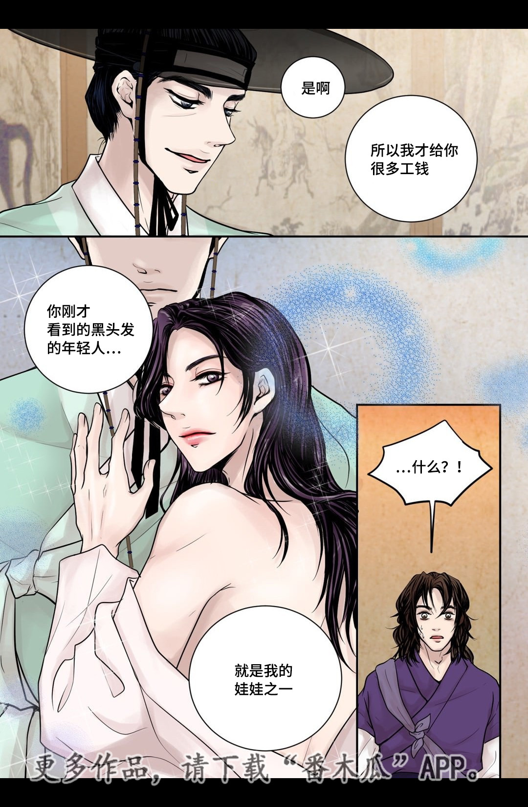 飞天之吻旅游景点在哪个城市漫画,第7章：开个玩笑5图