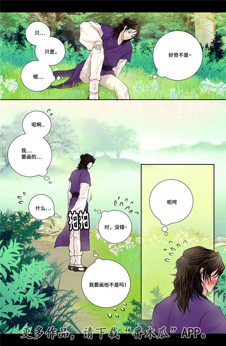 飞天之血漫画,第16章：他的关心2图