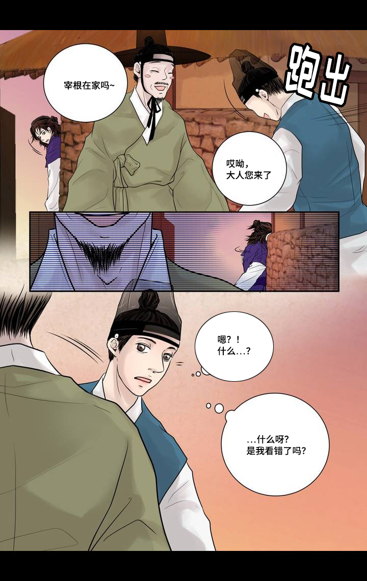 飞天之吻出过事吗漫画,第4章：很好玩啊3图