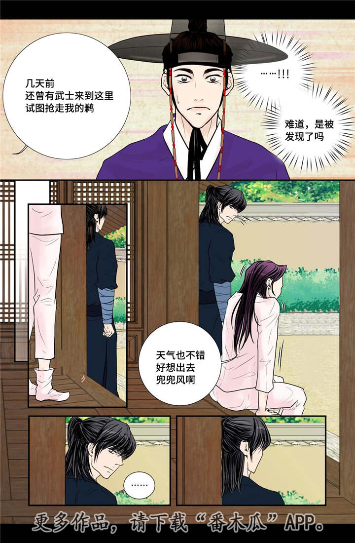 飞天之血漫画,第28章：气氛不对5图