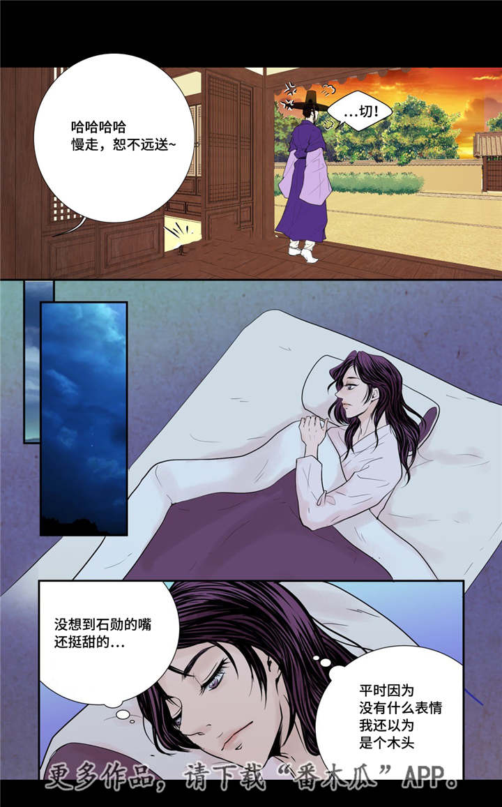 飞天诚信股票漫画,第29章：真是恩爱4图