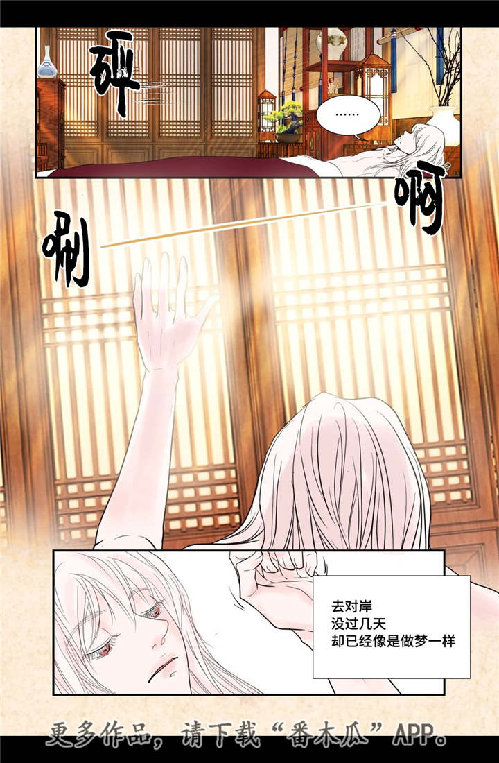 飞天之血漫画,第39章：做梦一样2图