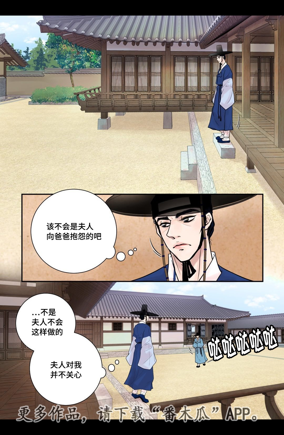 飞天之城漫画,第9章：好好相处4图