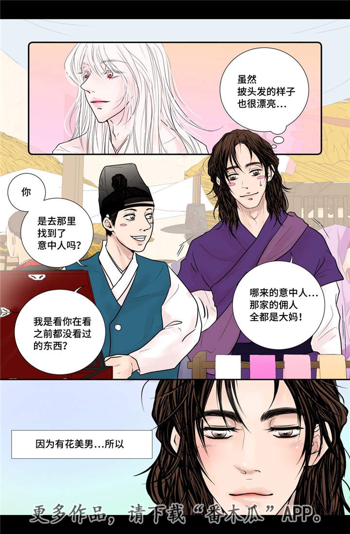 飞天之吻旅游景点在哪个城市漫画,第20章：怎么处置3图