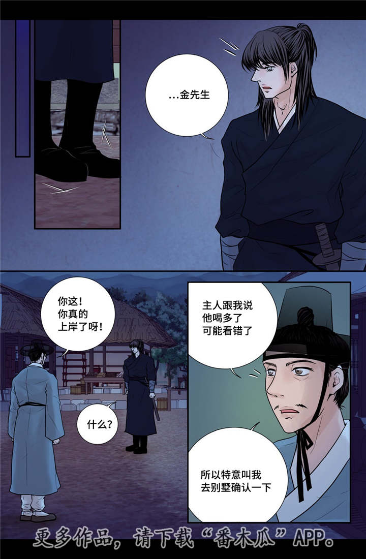 飞天之血漫画,第34章：有点动心1图