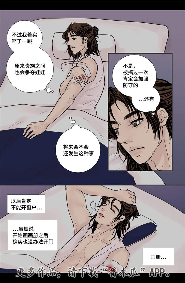 飞天之血漫画,第25章：喜欢的人4图