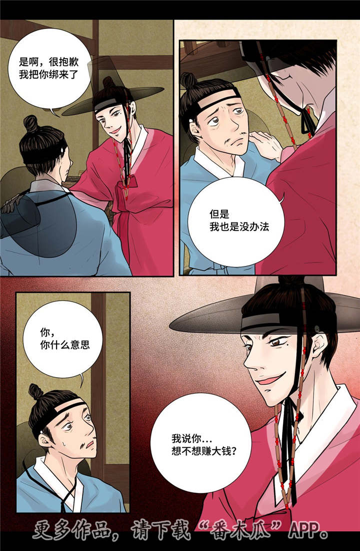 飞天之血漫画免费漫画,第33章：别出声音2图