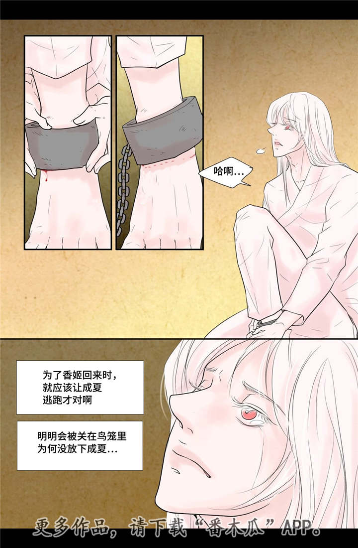 飞天之血漫画,第40章：逃脱不掉5图