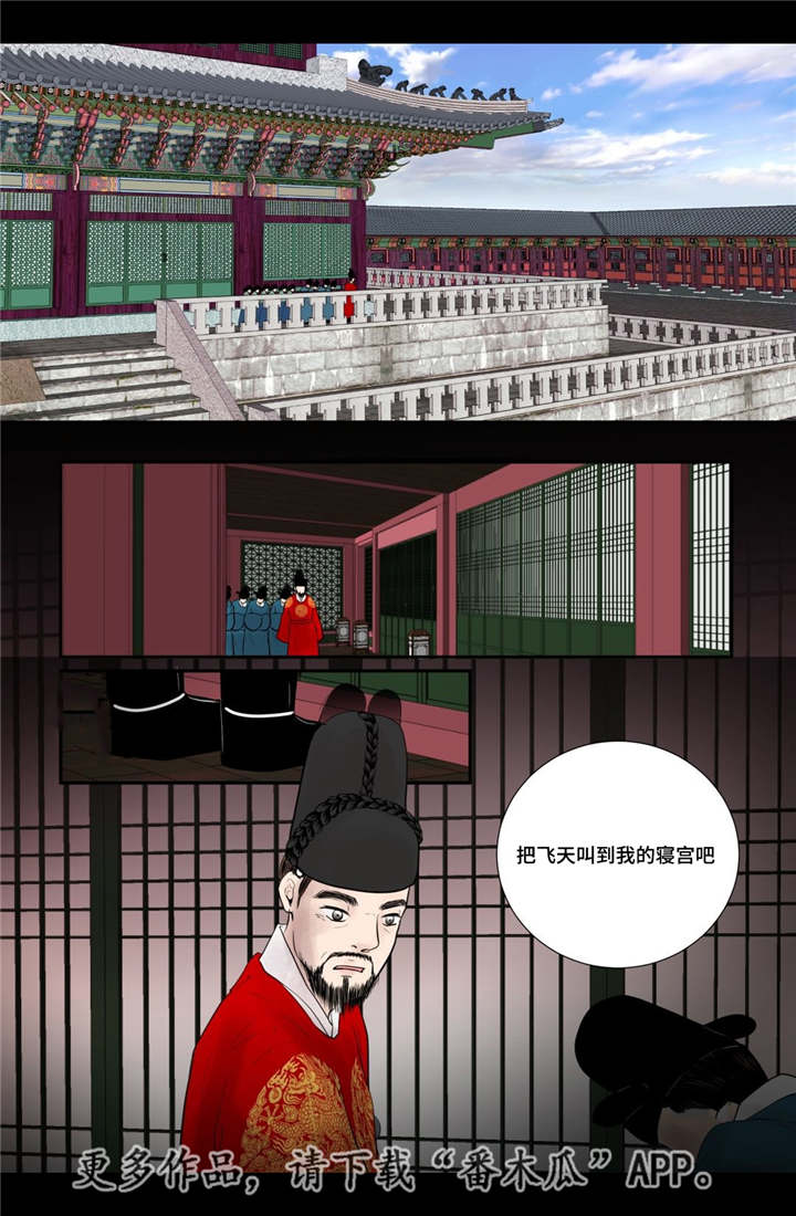 飞天之舞漫画,第51章：他的眼光3图