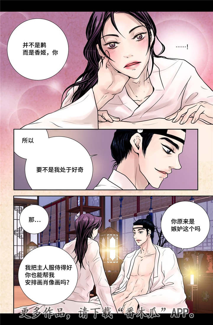 飞天之血漫画,第15章：独一无二4图
