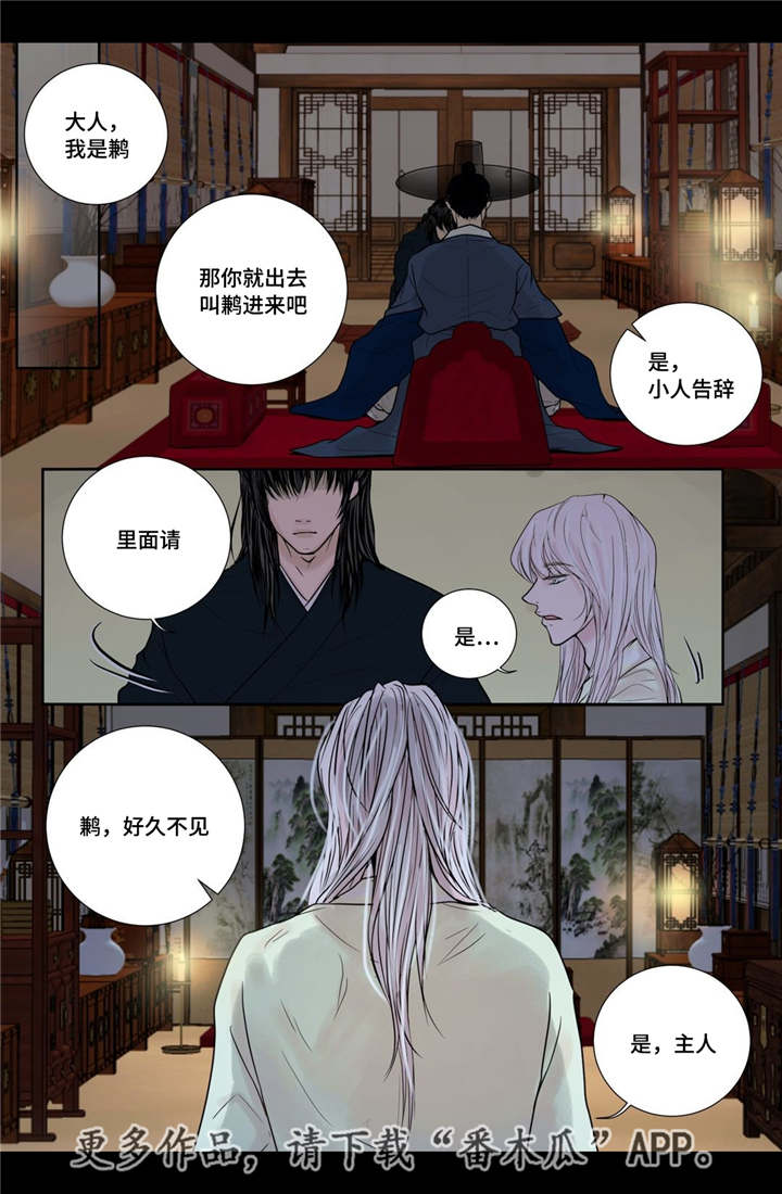 飞天之血漫画,第18章：牢牢抓住2图